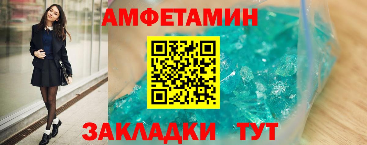 Амфетамин  Амфетамин VHQ  Вход с VPN  Советск 
