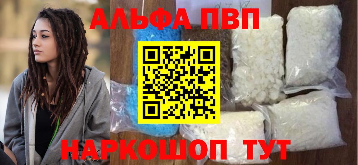 Альфа ПВП мука Советск
