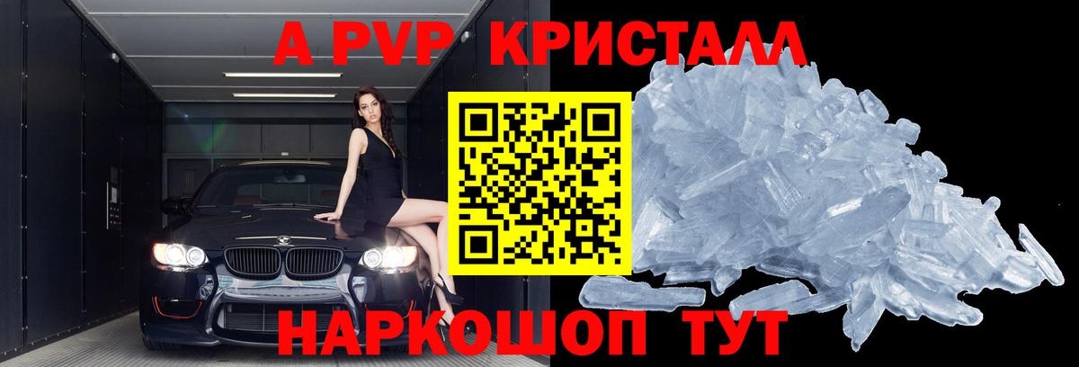 Советск  А ПВП Crystall  A PVP  Вход с VPN  Alfa_PVP Crystall  Альфа ПВП кристаллы 