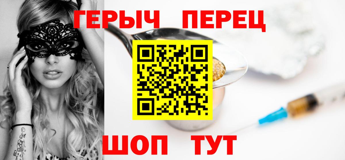 Героин белый Советск