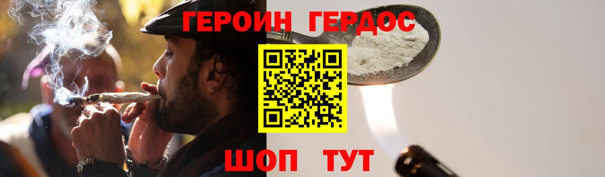 Советск  ГЕРОИН  Вход с VPN  Героин гречка 