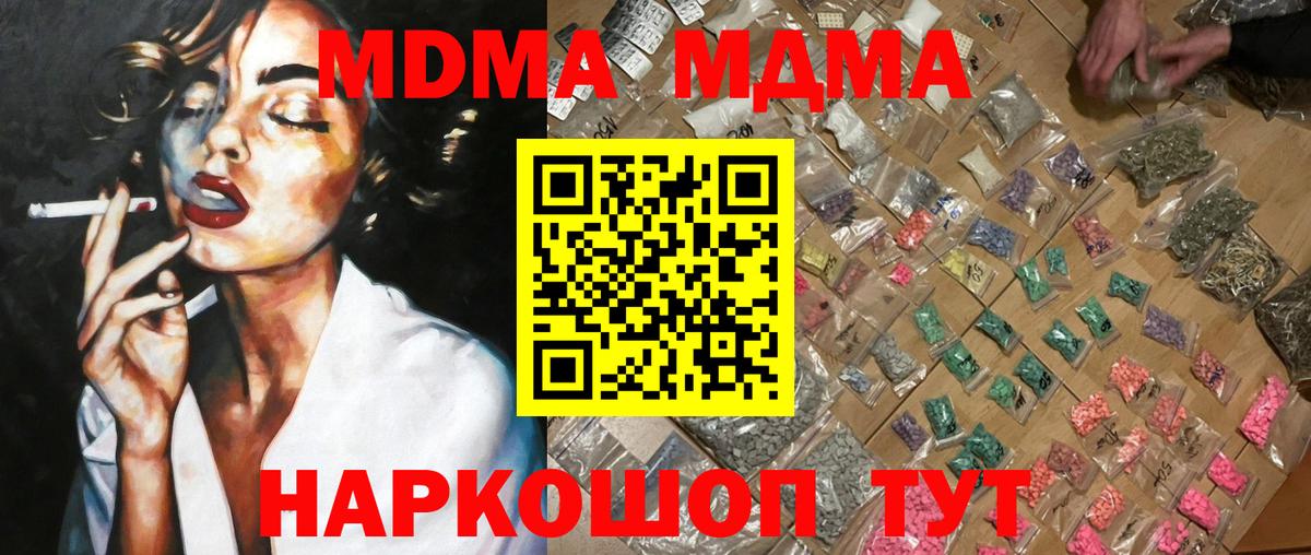 МДМА кристаллы Советск