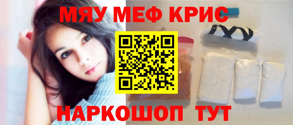 Меф  МЕФ mephedrone  Меф мяу мяу  МЯУ-МЯУ  Советск  Вход с VPN 