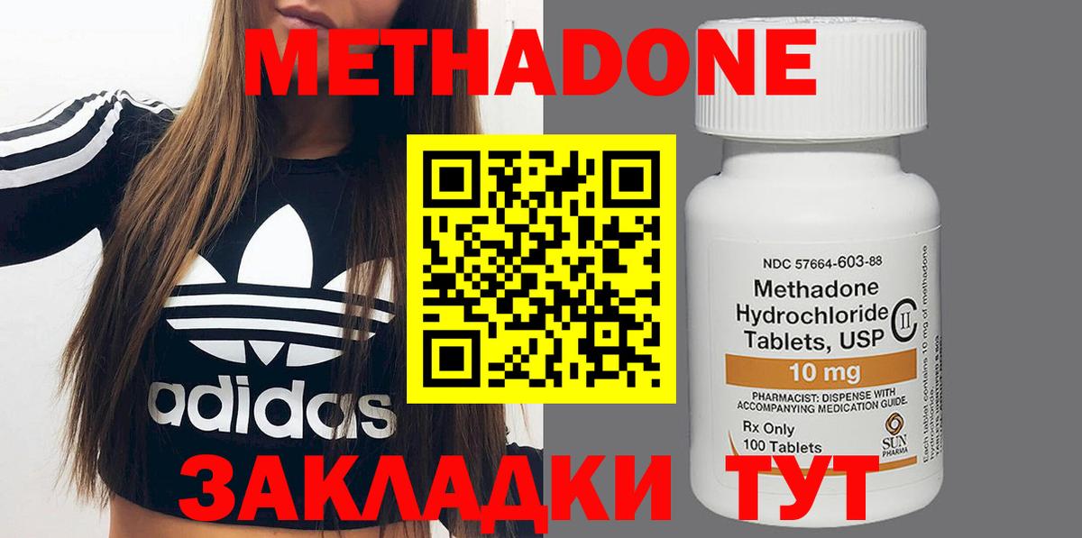 МЕТАДОН methadone  Вход с VPN  Советск  МЕТАДОН VHQ 