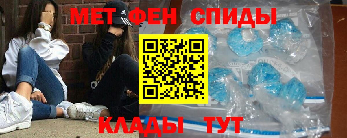 МЕТАМФЕТАМИН  Первитин кристалл  Вход с VPN  Советск 