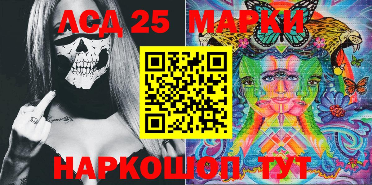 Марки NBOMe 1,5мг Советск