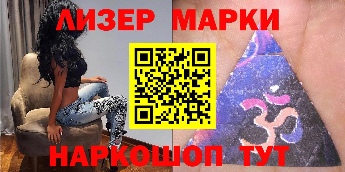 Марки NBOMe  Марки 25I-NBOMe 1,8мг  Вход с VPN  Советск 