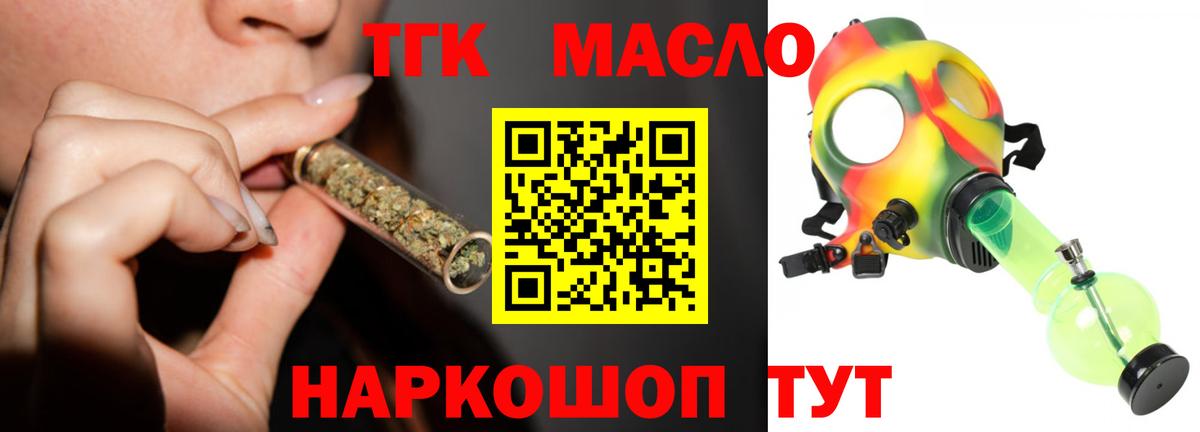 Дистиллят ТГК вейп с тгк Советск